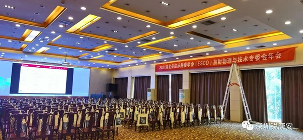 2021湖北省临床肿瘤学会(ESCO)放射物理与技术专委会年会圆满结束 2021湖北省临床肿瘤学会(ESCO)放射物理与技术专委会年会圆满结束